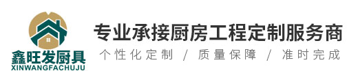 东莞市鑫发厨具有限公司